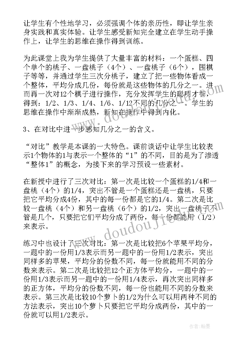 认识整体的几分之一教学反思(实用5篇)