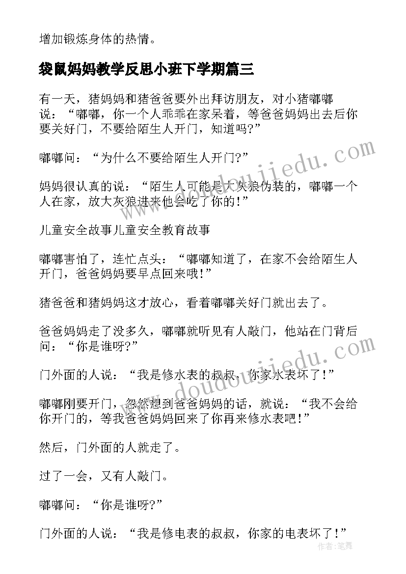 袋鼠妈妈教学反思小班下学期 幼儿园小班找妈妈教学反思(优秀5篇)