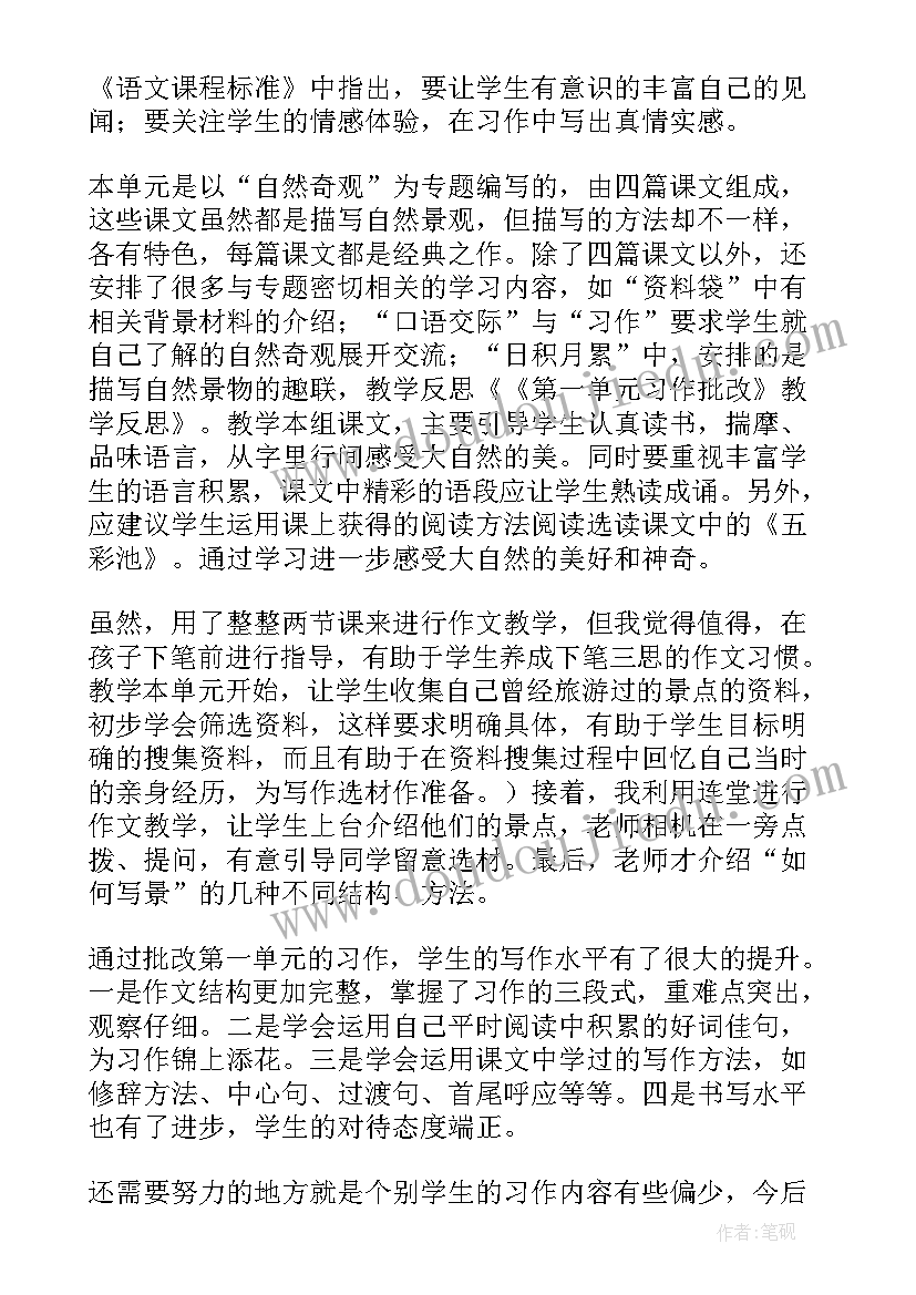 最新五下语文七单元的教学反思 语文第一单元教学反思(大全9篇)