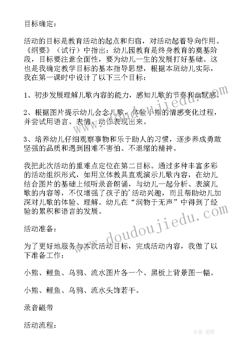 2023年幼儿园大班小熊过桥教学反思 大班语言详案教案及教学反思小熊过桥(汇总5篇)