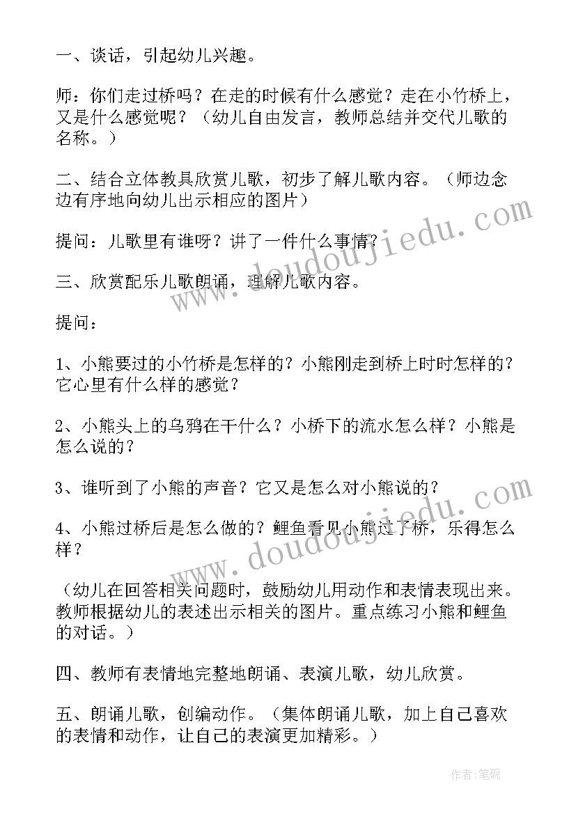 2023年幼儿园大班小熊过桥教学反思 大班语言详案教案及教学反思小熊过桥(汇总5篇)