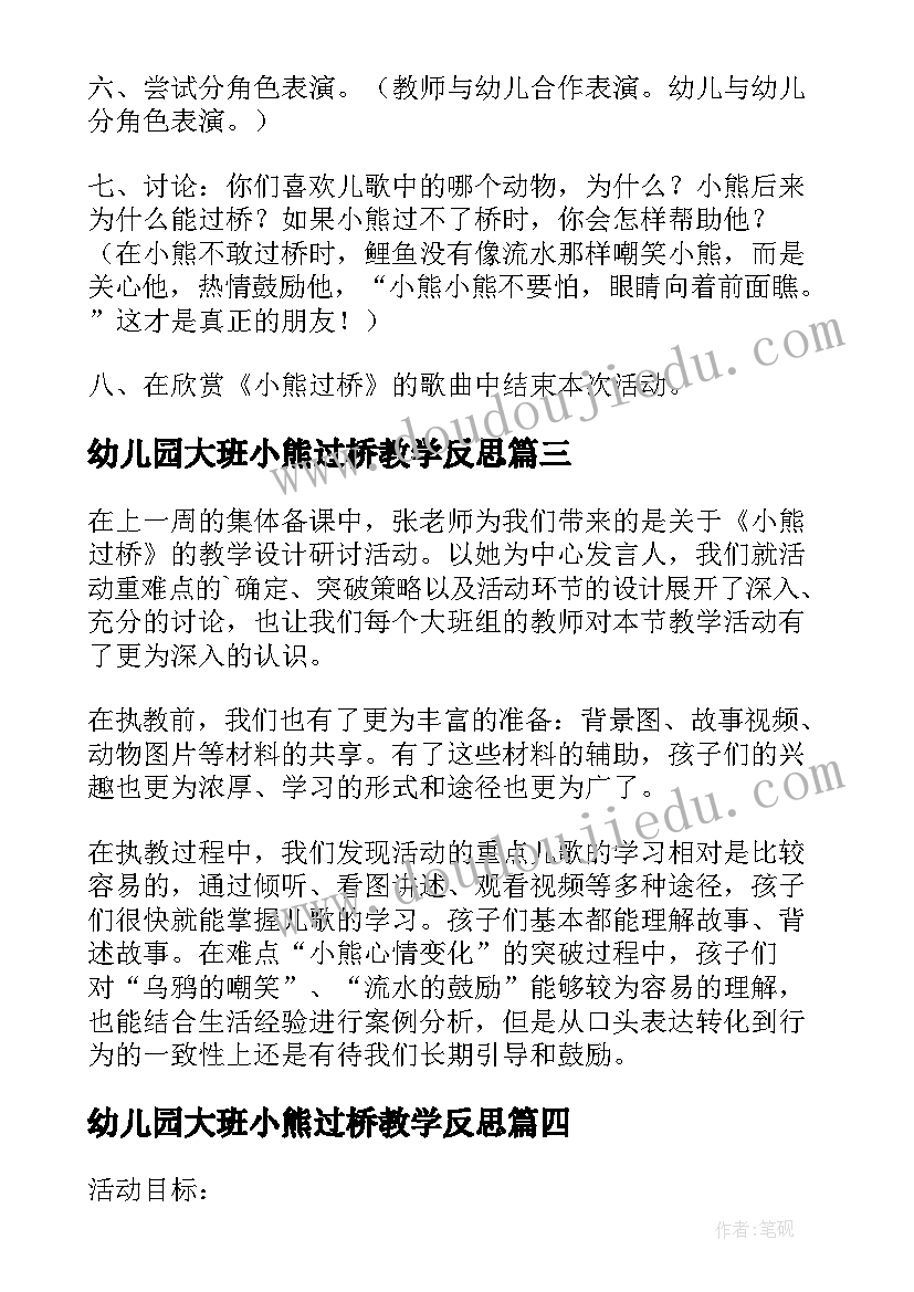 2023年幼儿园大班小熊过桥教学反思 大班语言详案教案及教学反思小熊过桥(汇总5篇)