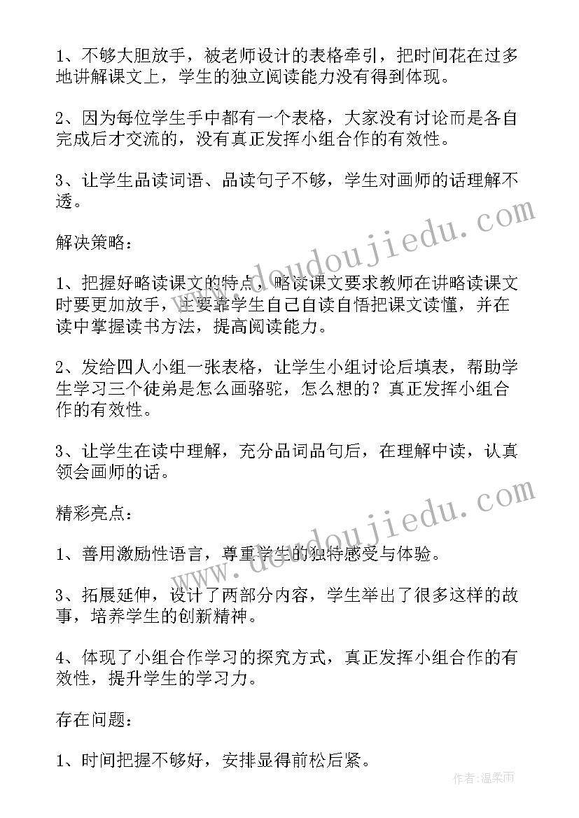 2023年高中语文备课组工作总结和反思(精选5篇)