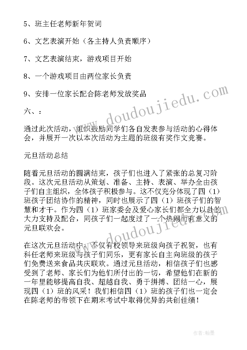 最新教师庆祝元旦活动方案设计 庆祝元旦活动方案(精选5篇)