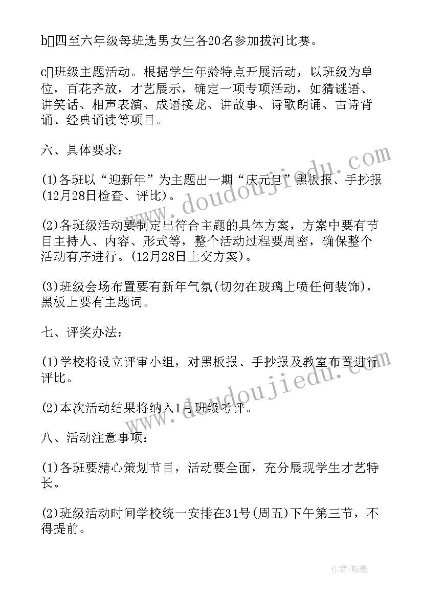 最新教师庆祝元旦活动方案设计 庆祝元旦活动方案(精选5篇)