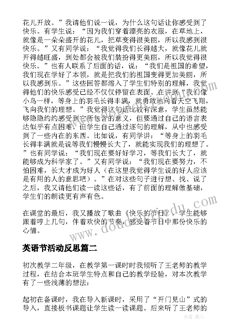 最新英语节活动反思 快乐的节日教学反思(实用10篇)