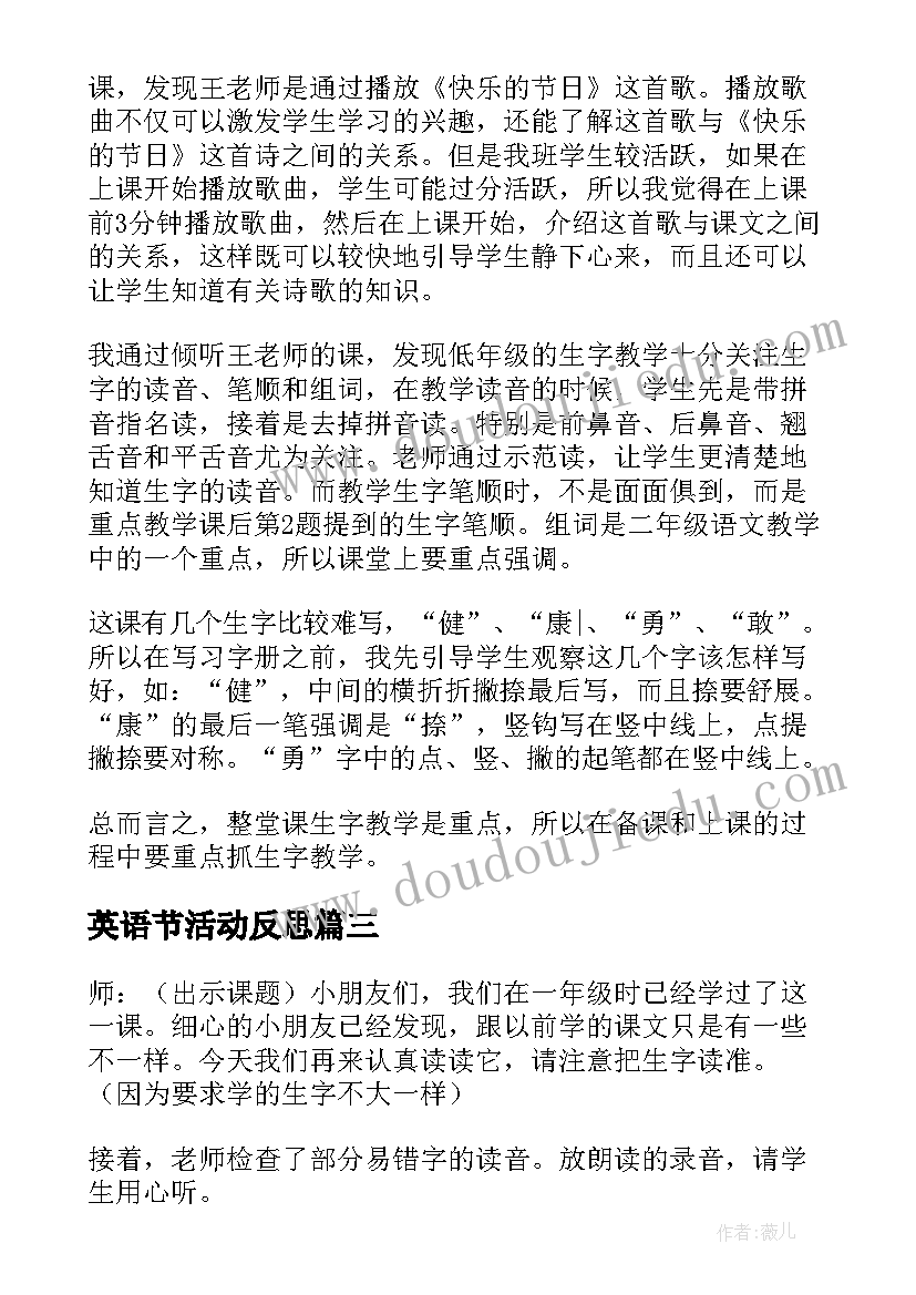 最新英语节活动反思 快乐的节日教学反思(实用10篇)