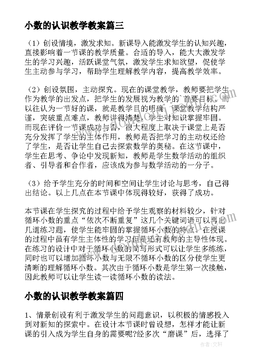 小数的认识教学教案(精选9篇)