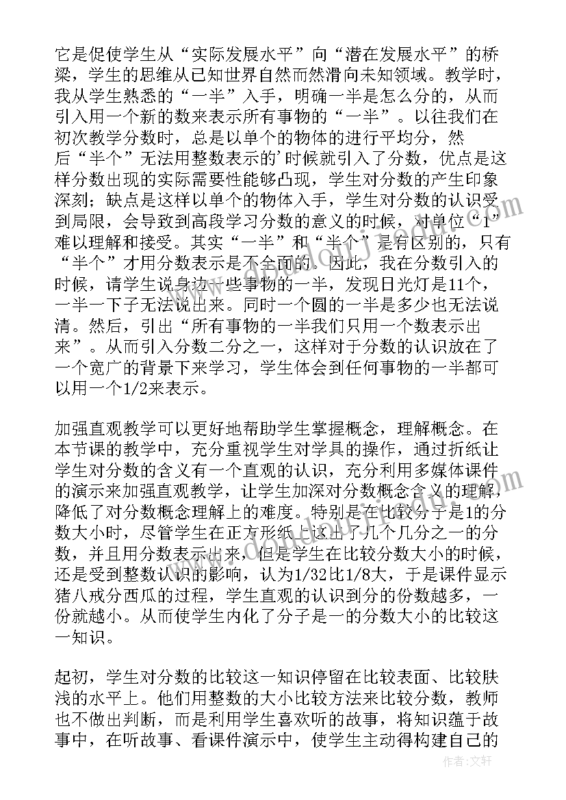 小数的认识教学教案(精选9篇)