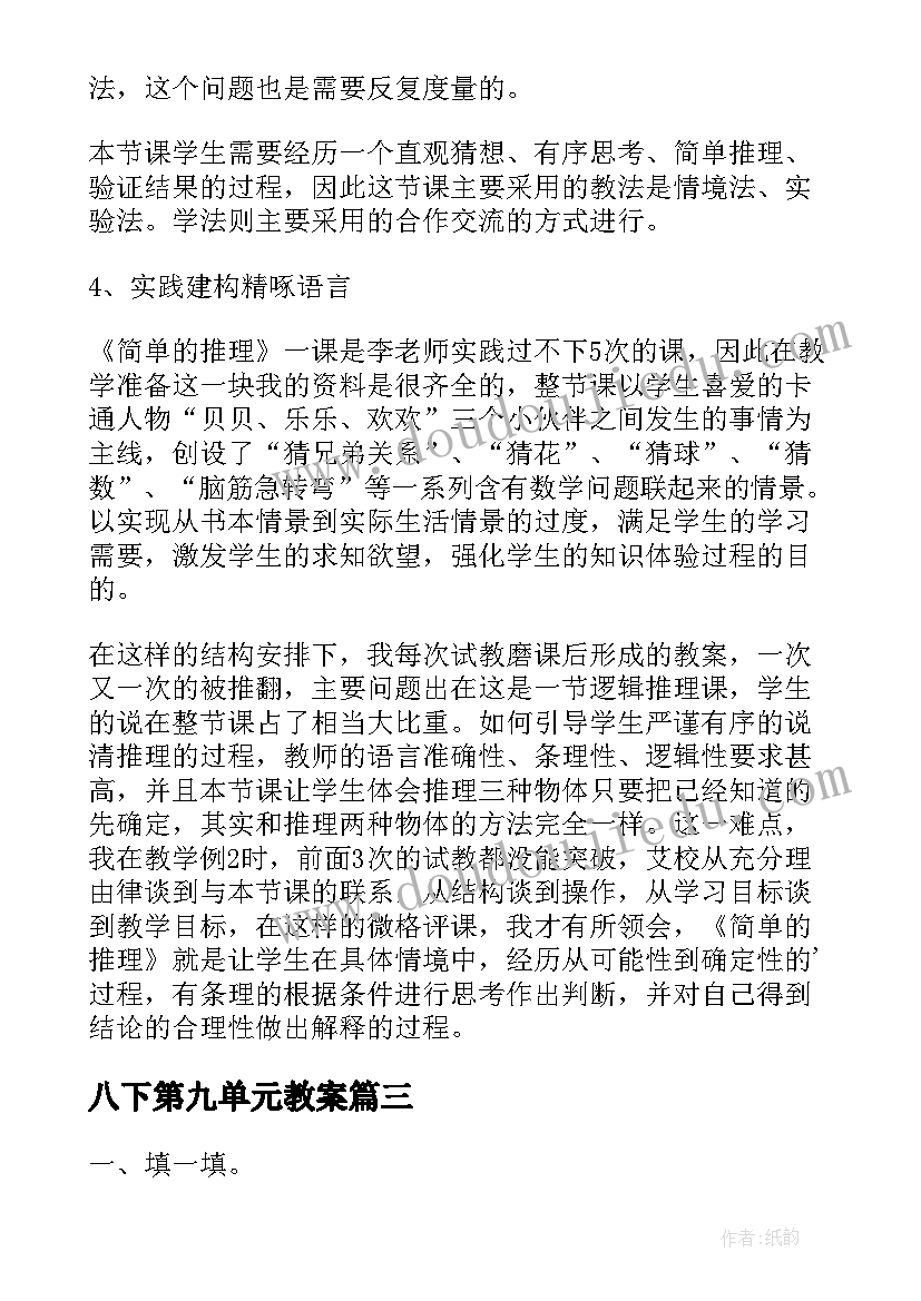 2023年八下第九单元教案 八年级物理第二章单元测试教学反思(实用5篇)