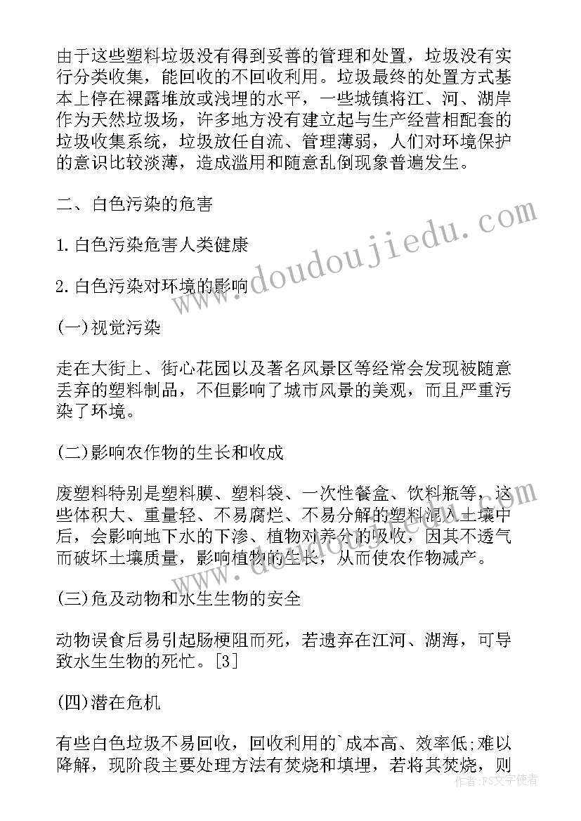 最新蚊子的危害教案(模板5篇)