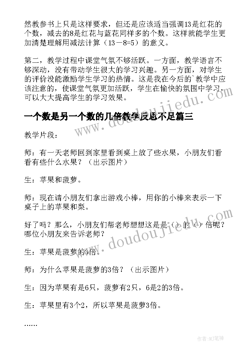 一个数是另一个数的几倍教学反思不足 六年级数学一个数乘分数的教学反思(模板5篇)