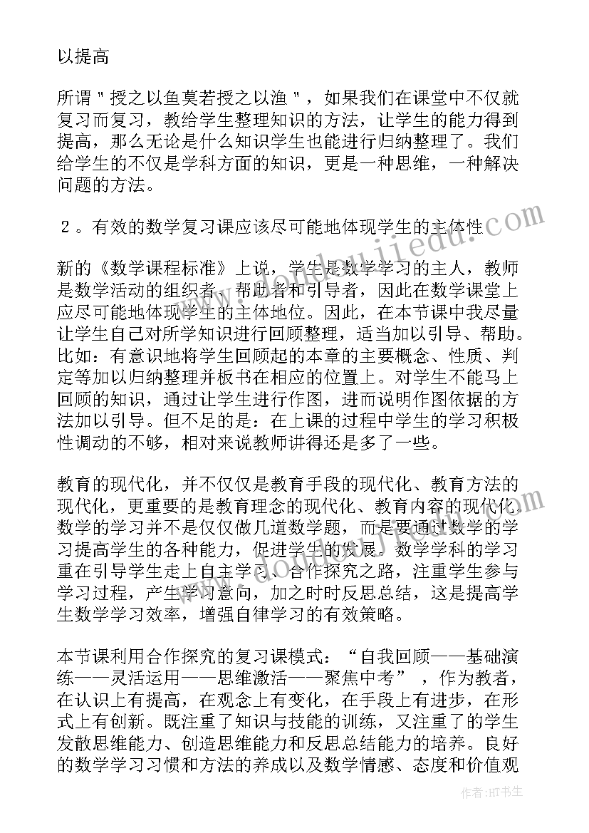 剪对称鱼形说课稿 轴对称教学反思(优质8篇)