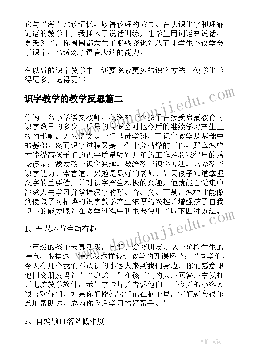 2023年识字教学的教学反思(实用6篇)