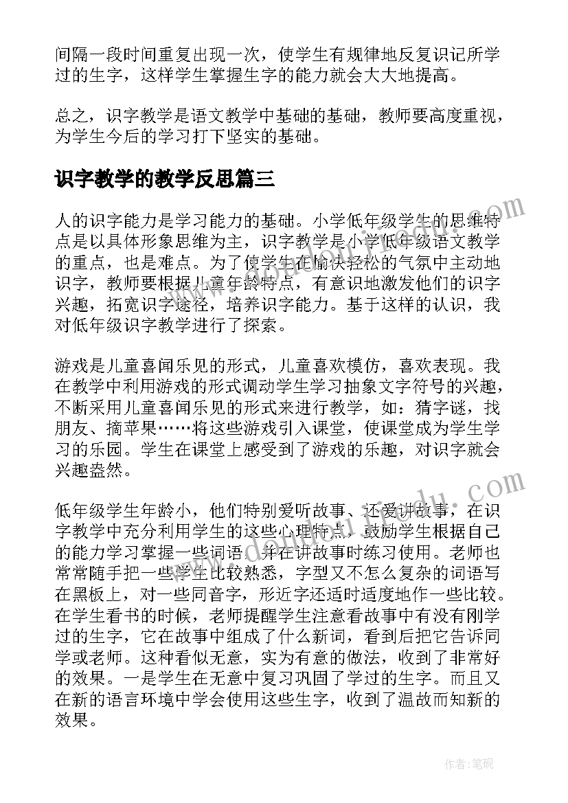 2023年识字教学的教学反思(实用6篇)