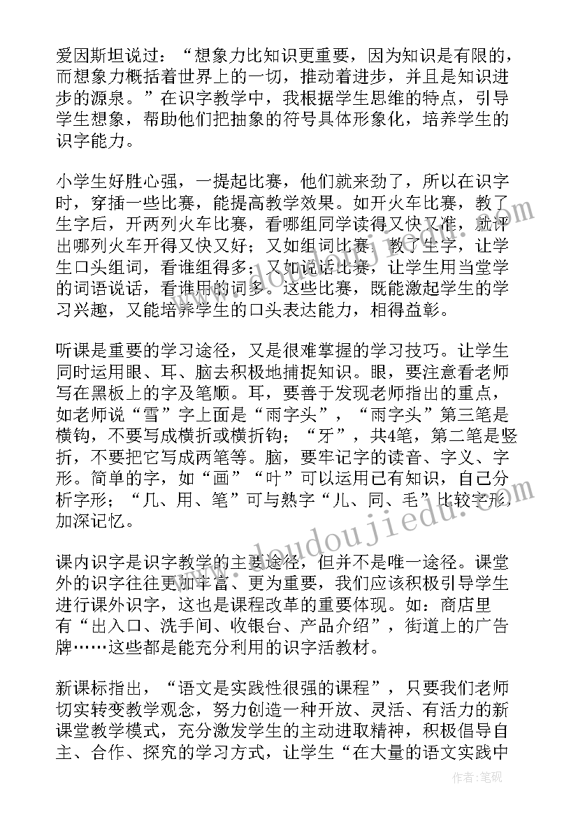 2023年识字教学的教学反思(实用6篇)