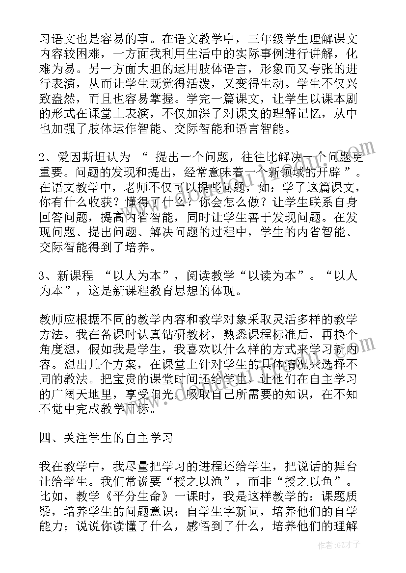 最新级语文考试反思 四年级语文教学反思(汇总10篇)