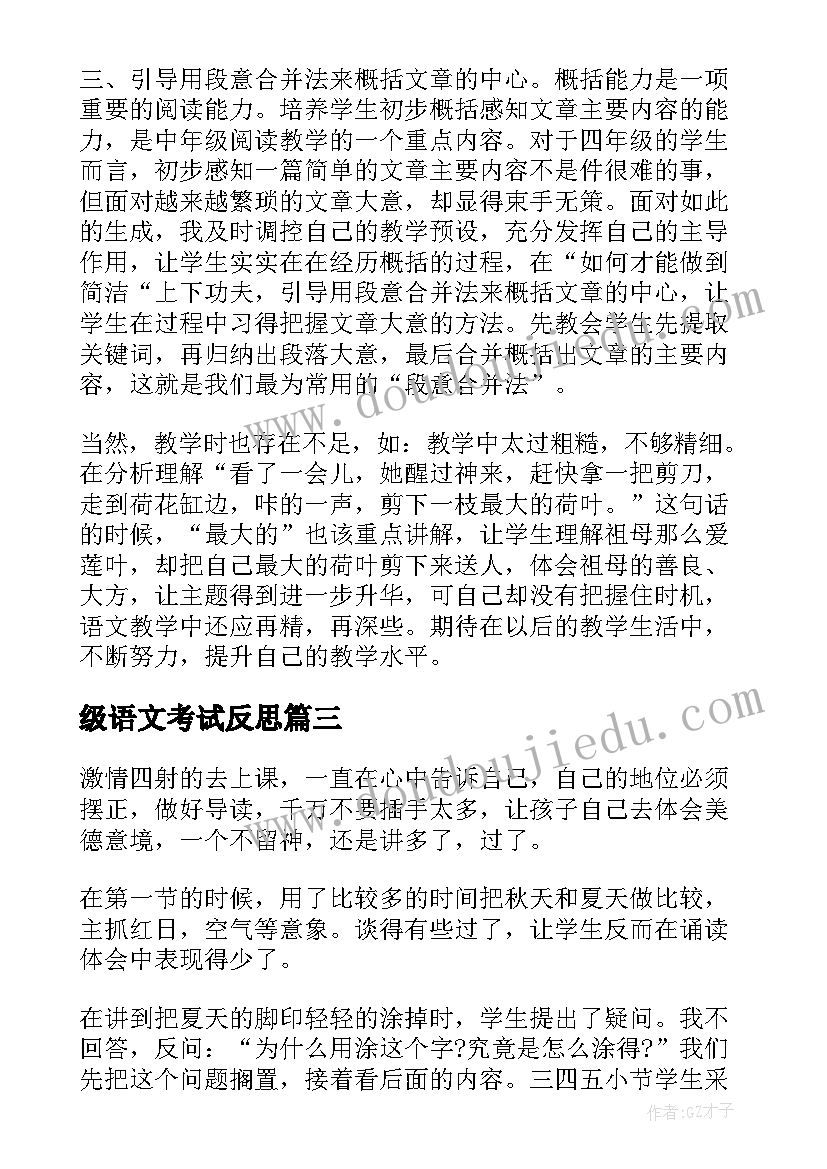 最新级语文考试反思 四年级语文教学反思(汇总10篇)