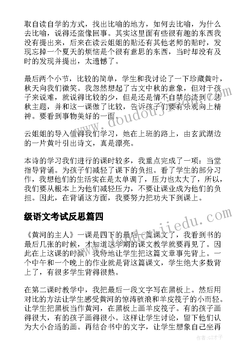 最新级语文考试反思 四年级语文教学反思(汇总10篇)