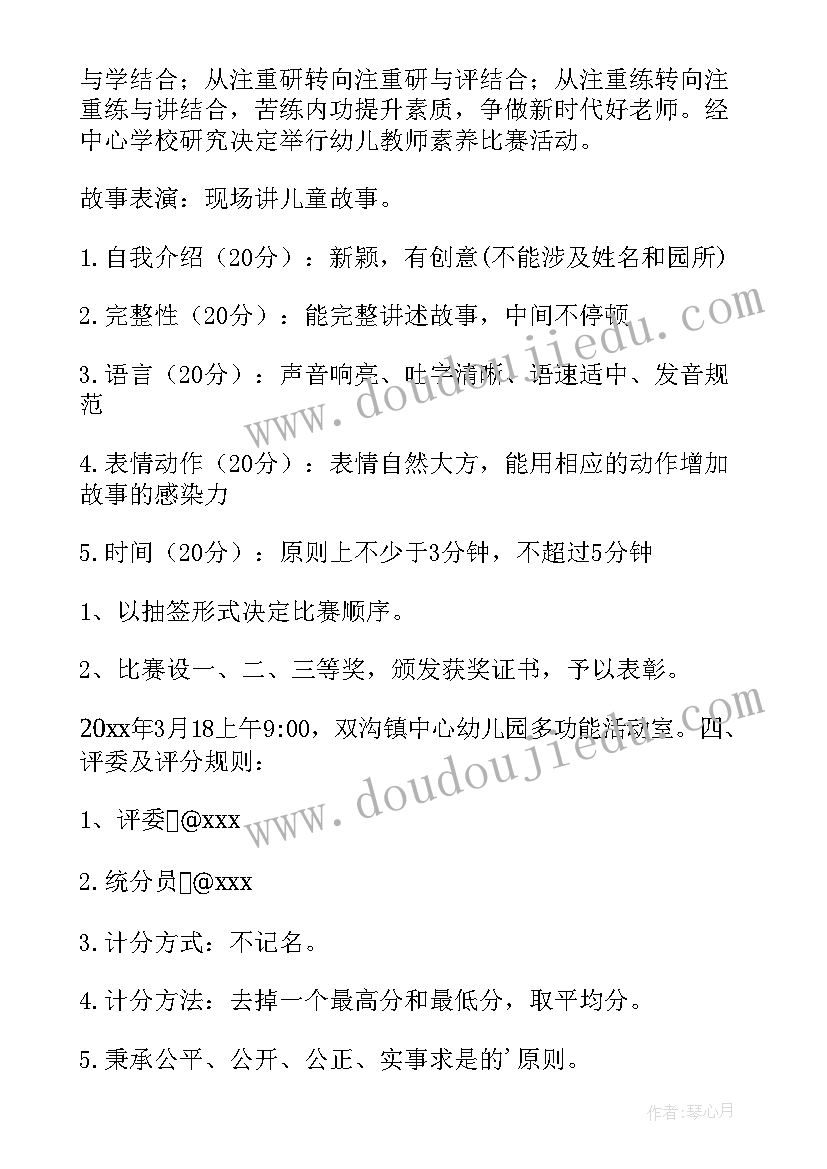 2023年幼儿园教师年会活动方案策划(实用8篇)