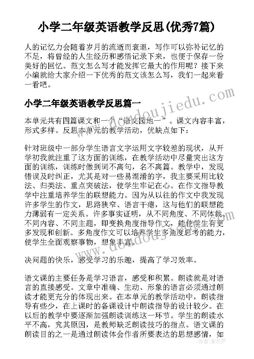 小学二年级英语教学反思(优秀7篇)