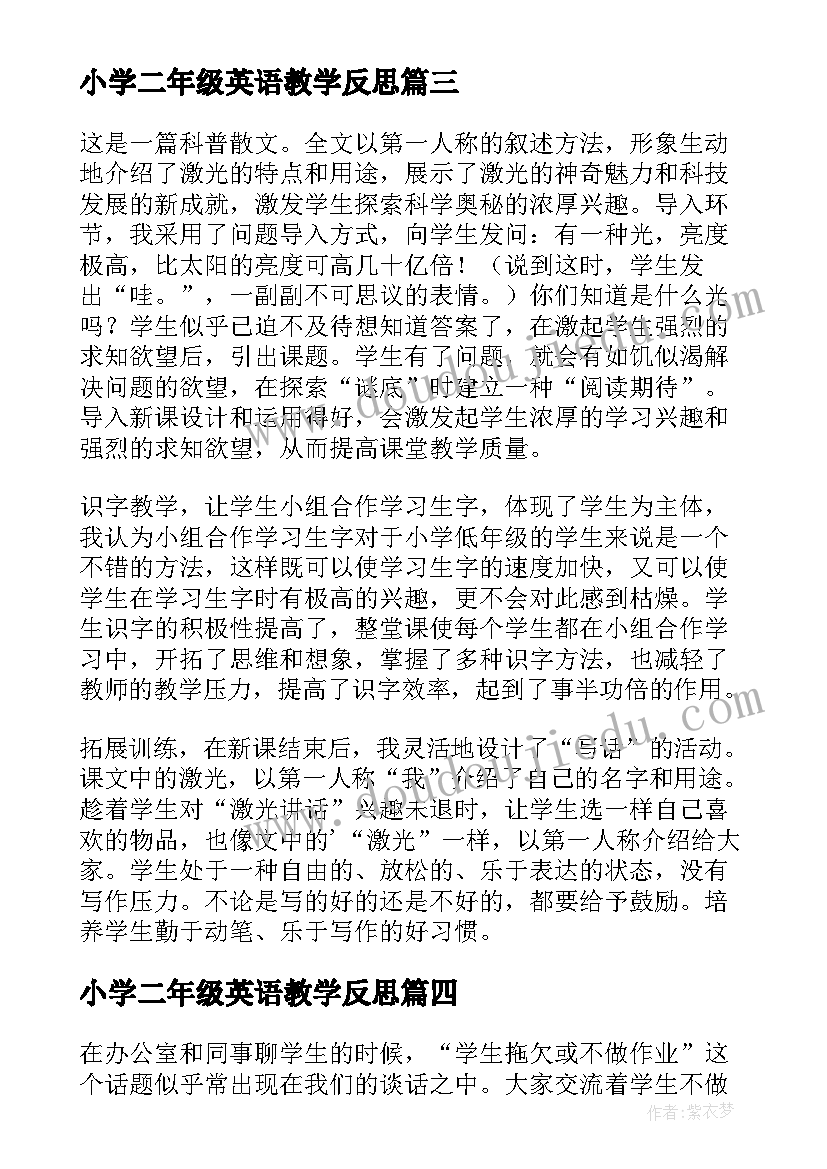 小学二年级英语教学反思(优秀7篇)