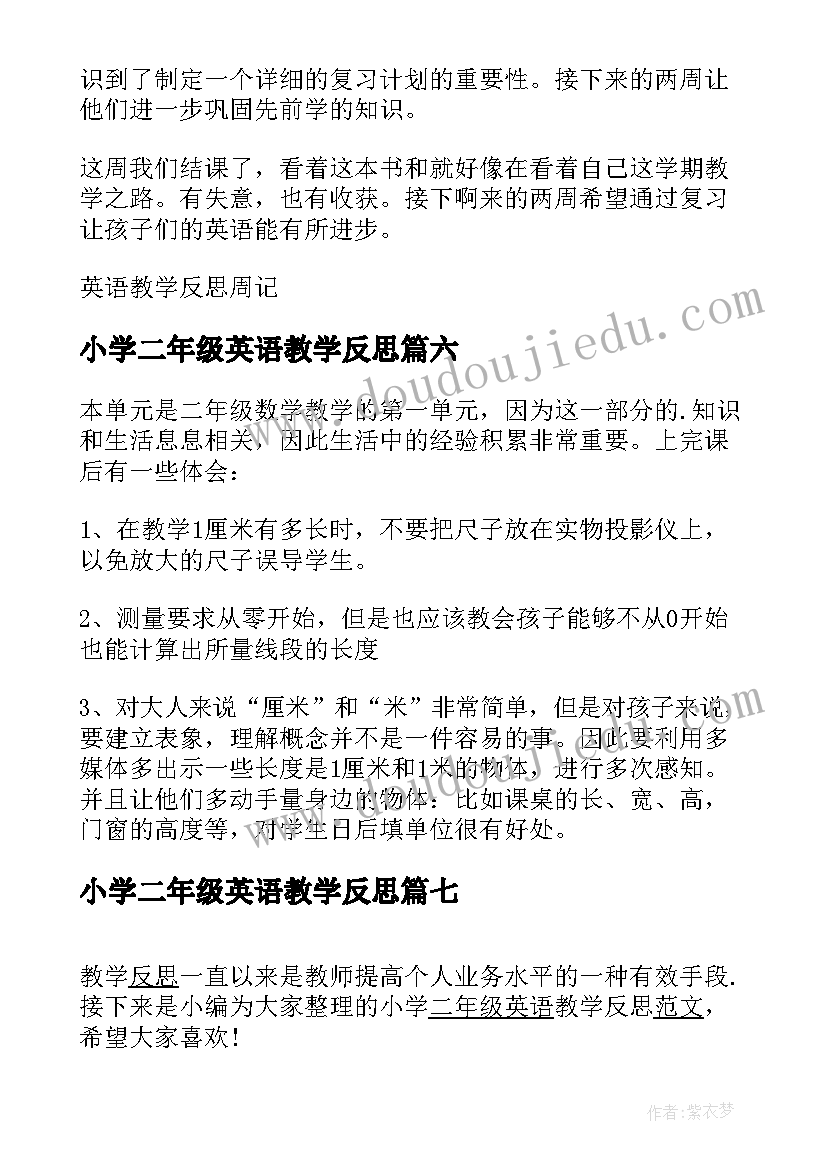 小学二年级英语教学反思(优秀7篇)