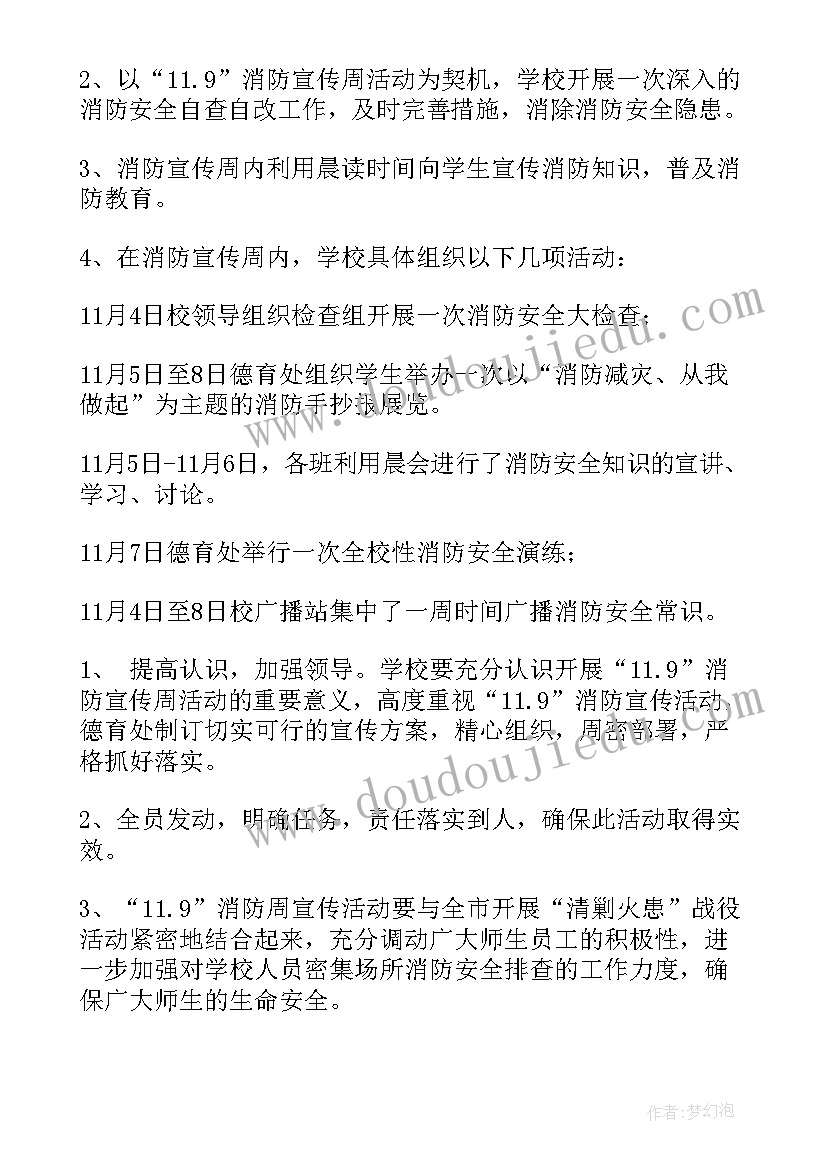 2023年八五普法活动方案(汇总6篇)