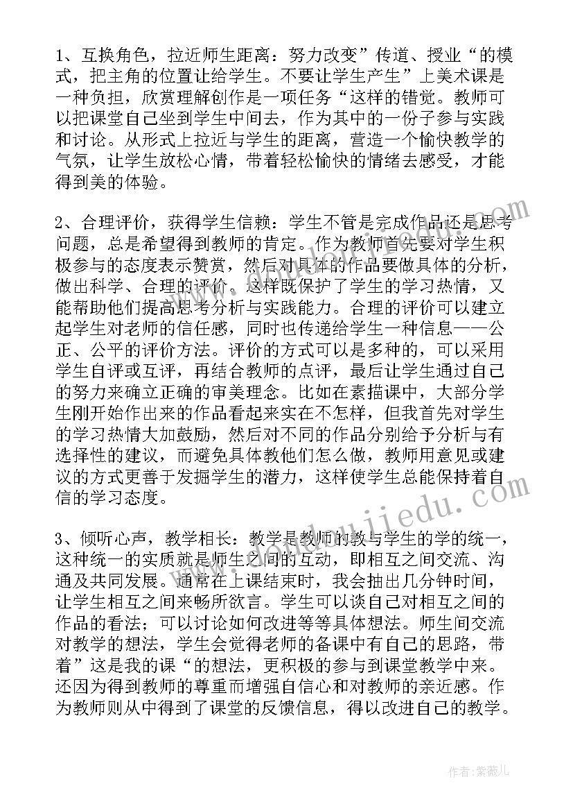 最新编织艺术美术教案(汇总8篇)