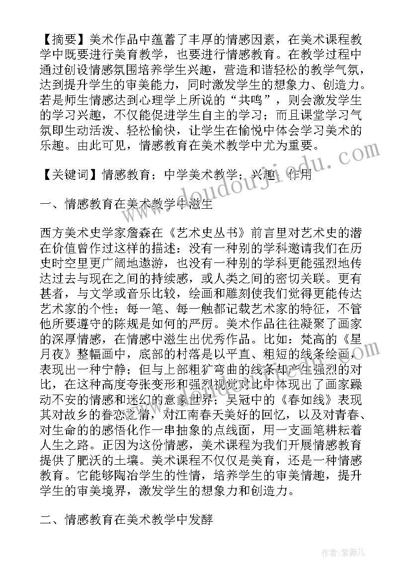 最新编织艺术美术教案(汇总8篇)