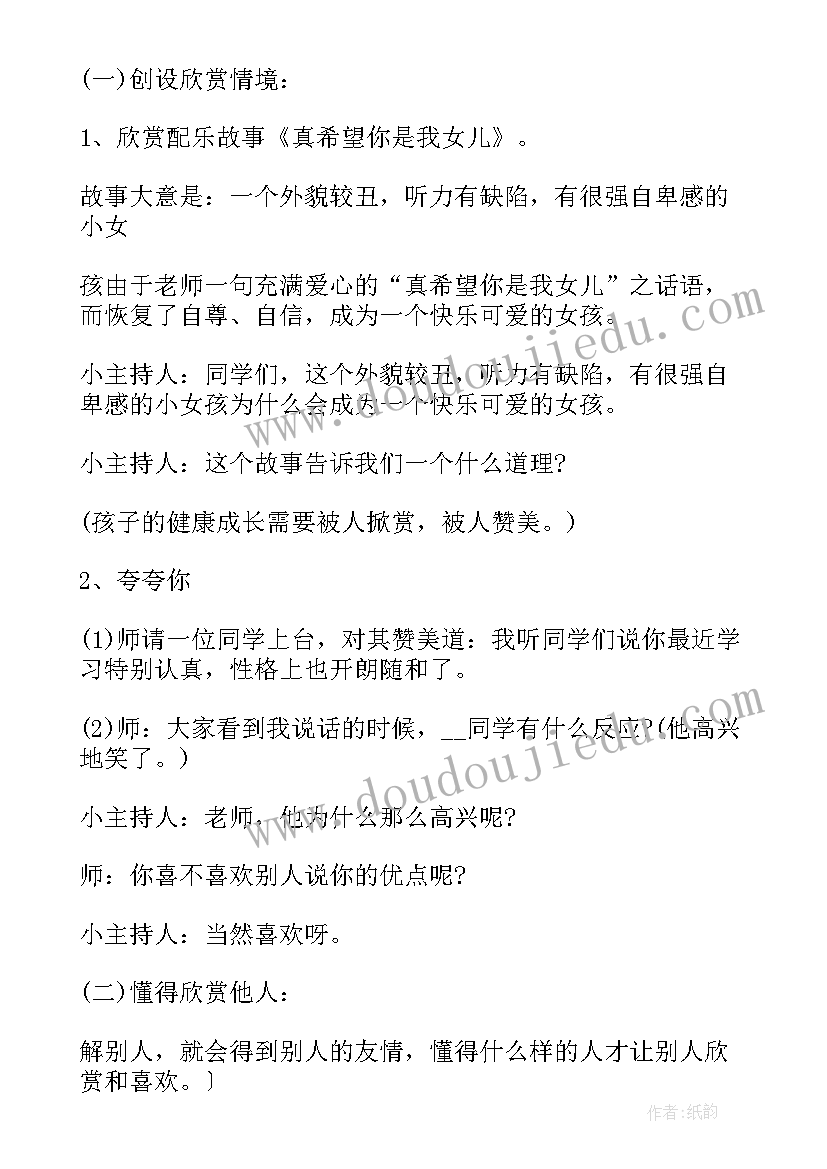 设计新学期开学后的班会活动方案(大全10篇)