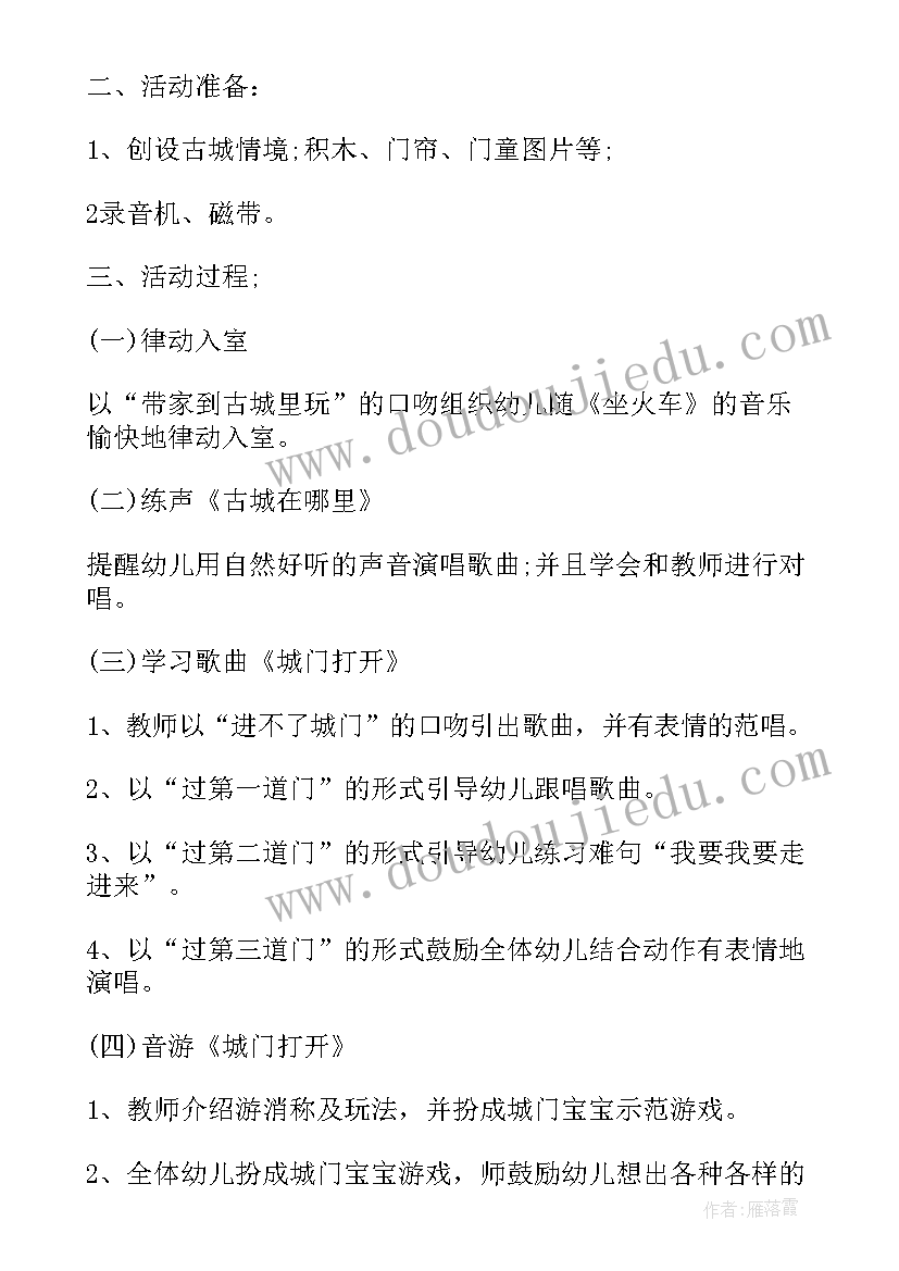 最新中班音乐游戏夸家乡教学视频 中班音乐游戏教案教学反思摘果子(大全5篇)