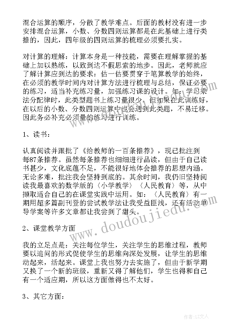 最新小学思想品德课教学实录 小学数学教师个人教育教学反思(汇总5篇)