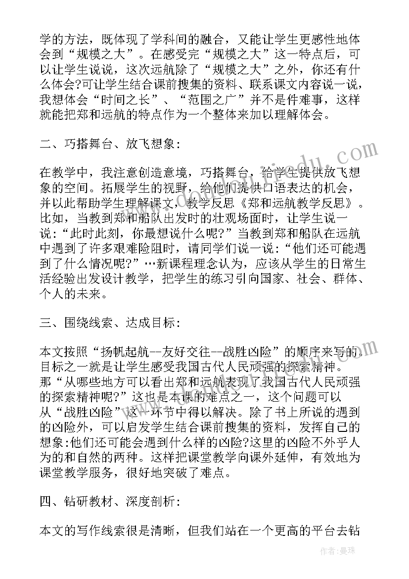 2023年郑和远航教学设计第二课时(通用5篇)