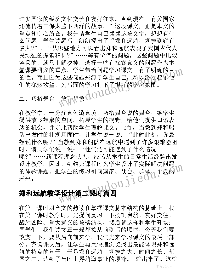 2023年郑和远航教学设计第二课时(通用5篇)