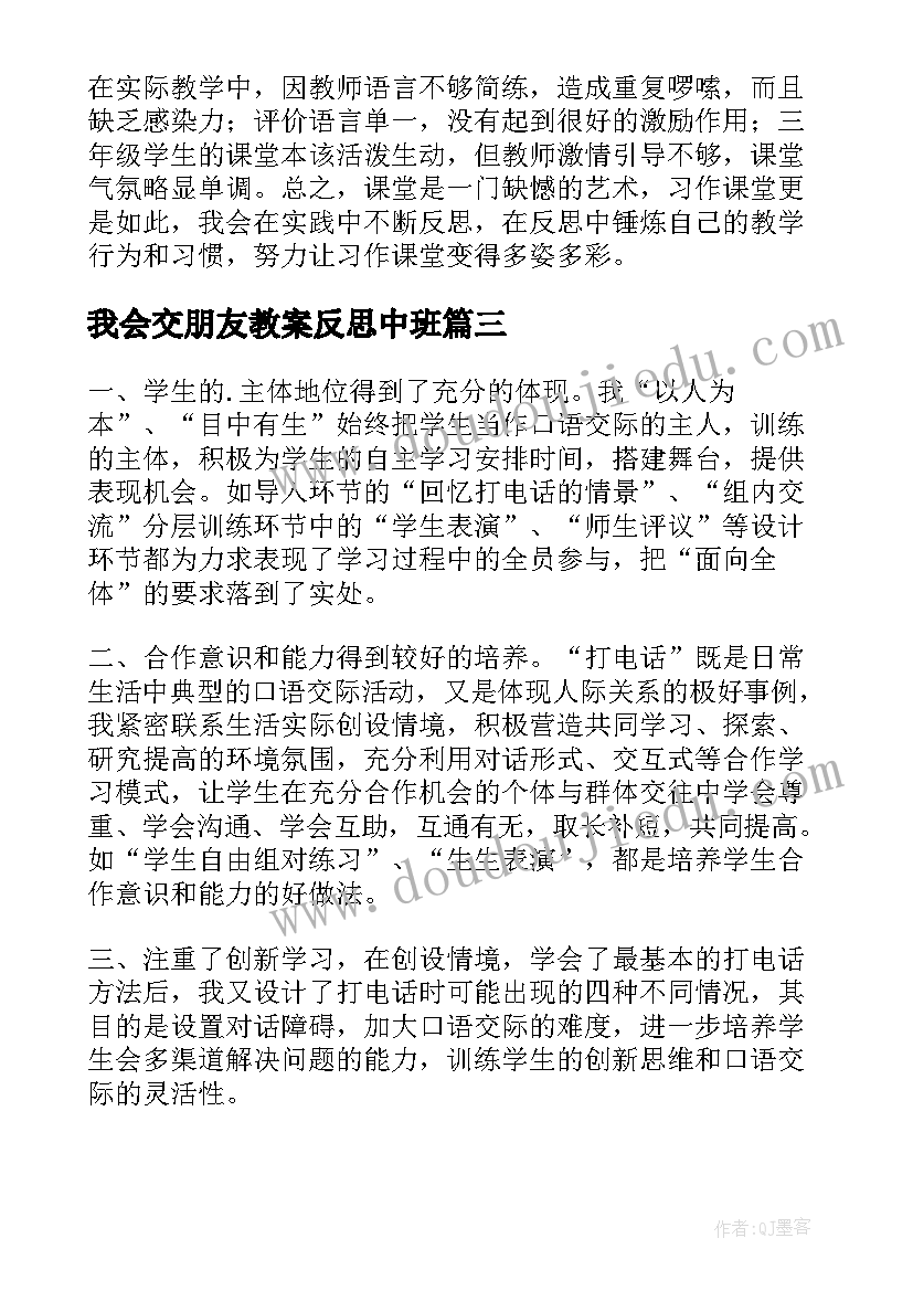 我会交朋友教案反思中班 一年级和好习惯交朋友教学反思(大全8篇)