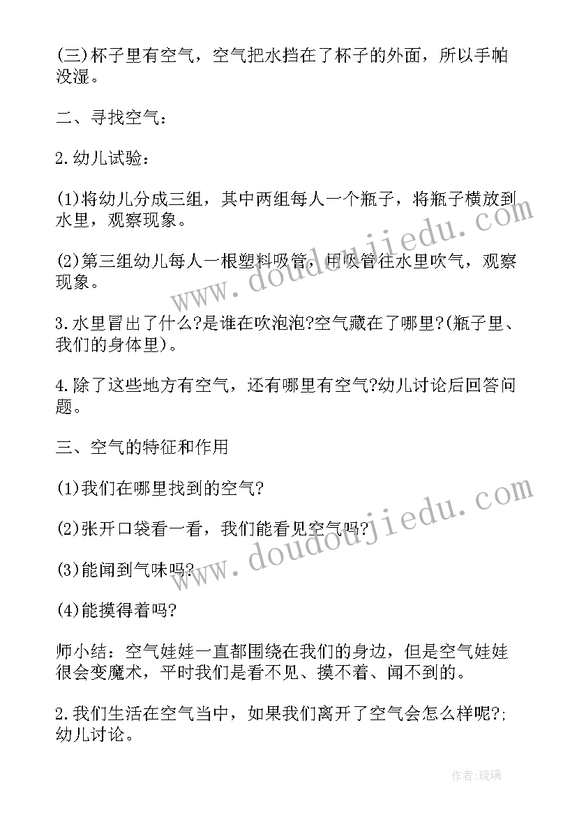 科学找空气教案反思(优秀5篇)