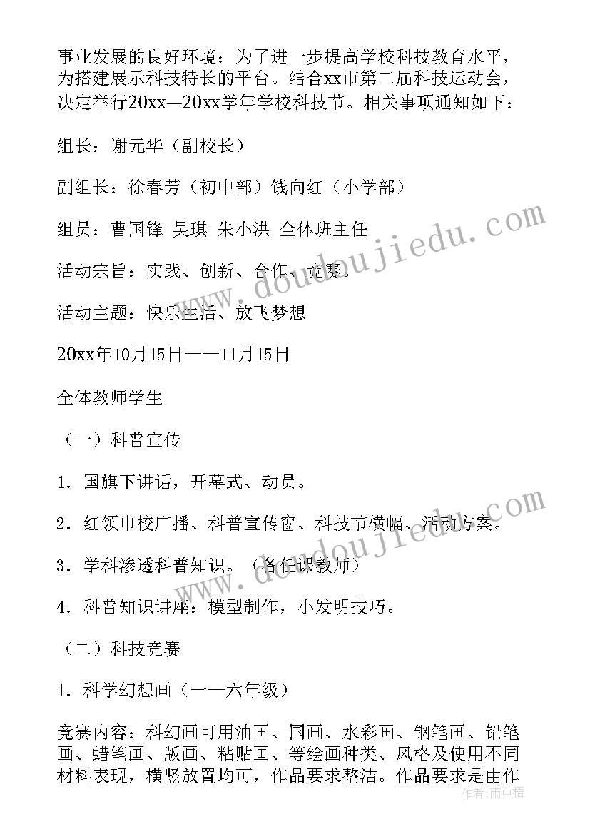 最新科技节展示活动方案(实用5篇)