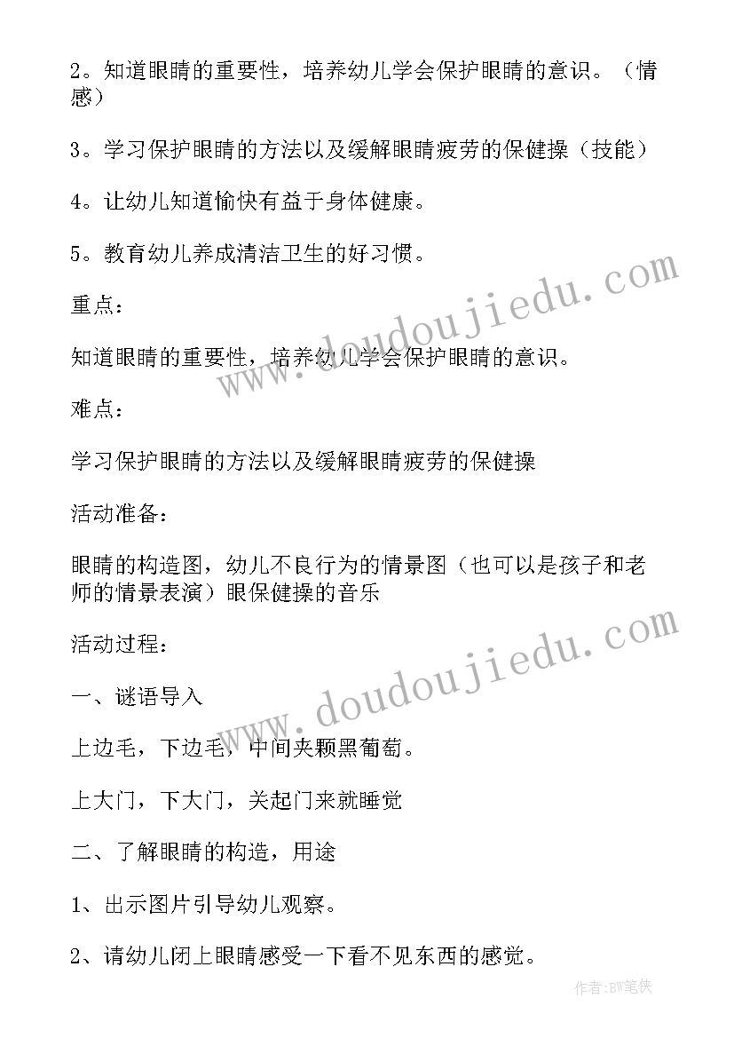 健康保护眼睛教学反思(汇总5篇)