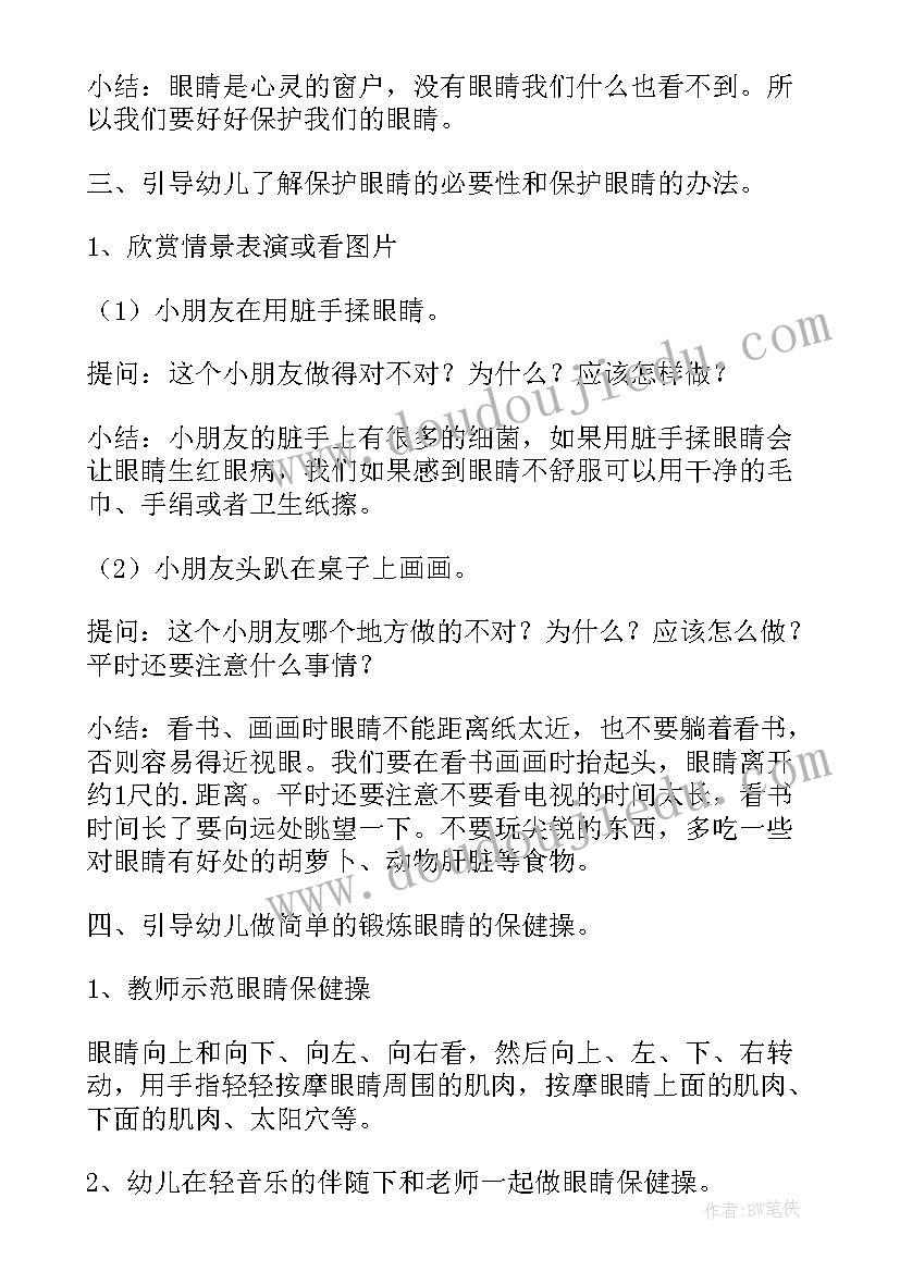 健康保护眼睛教学反思(汇总5篇)