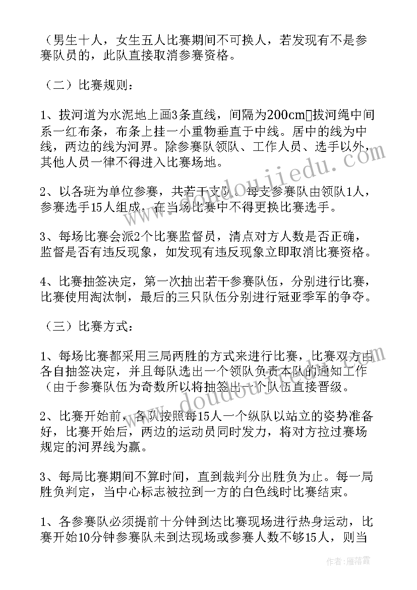 最新职工拔河比赛活动方案五人 拔河比赛活动方案(精选6篇)