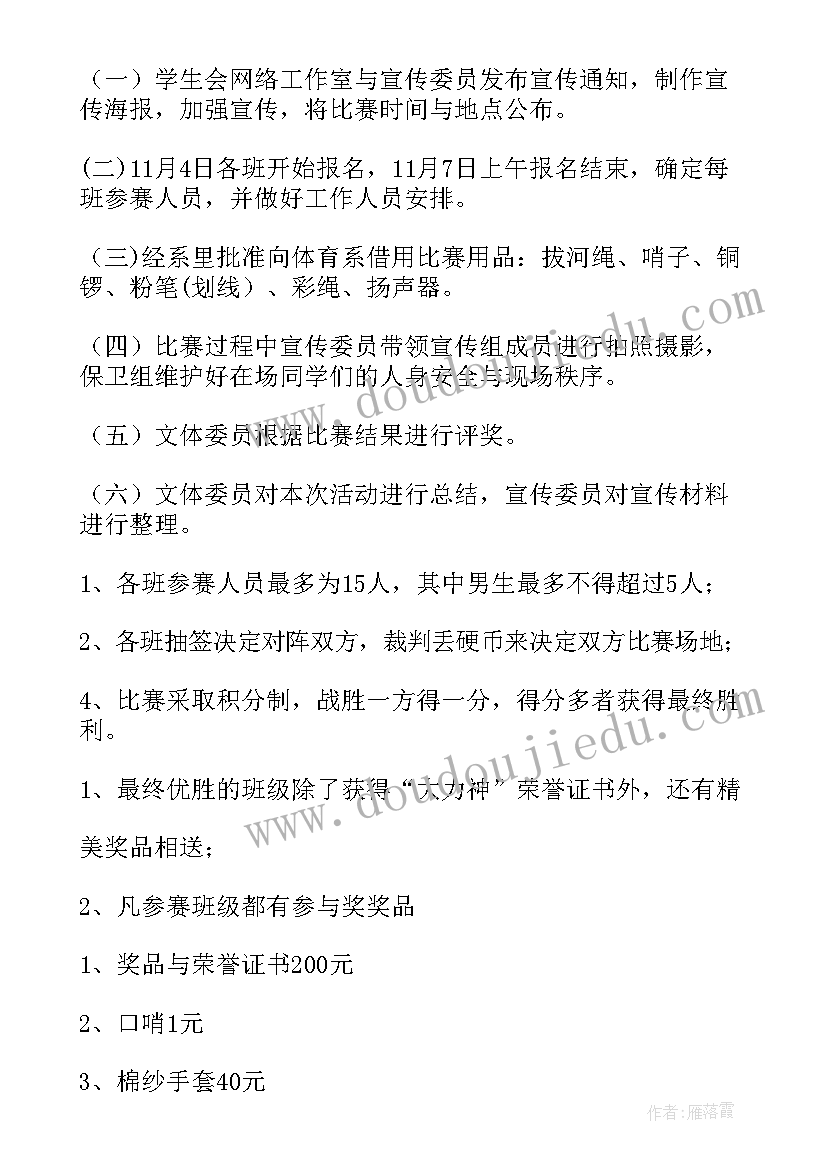 最新职工拔河比赛活动方案五人 拔河比赛活动方案(精选6篇)