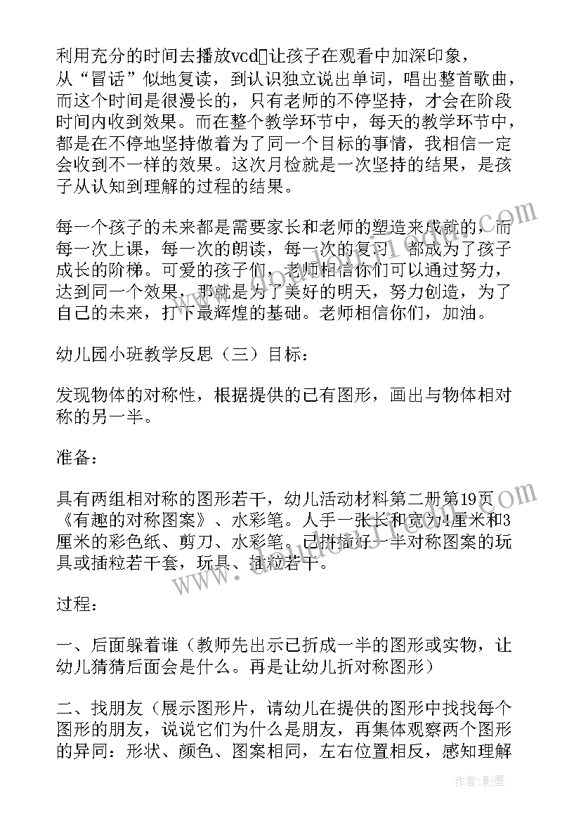 最新小班小帮手教案反思(精选10篇)