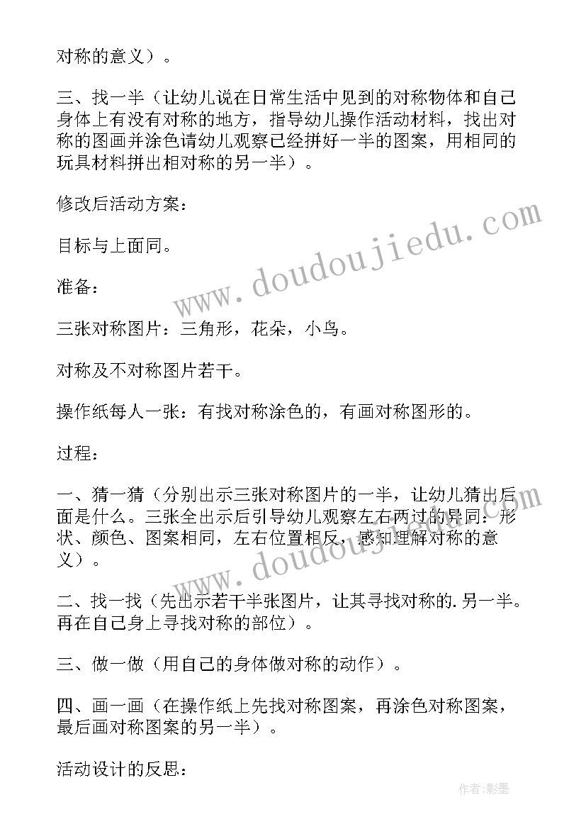 最新小班小帮手教案反思(精选10篇)