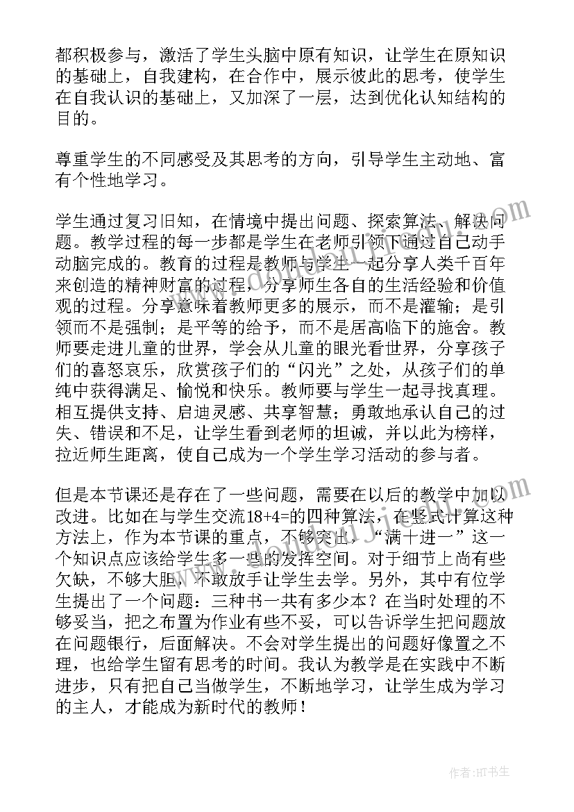 2023年图书是我撕破的教学反思(模板5篇)