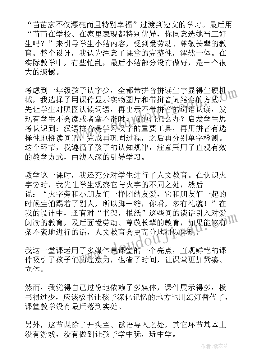 放眼世界第一人教学反思 在家里语文教学反思(实用5篇)