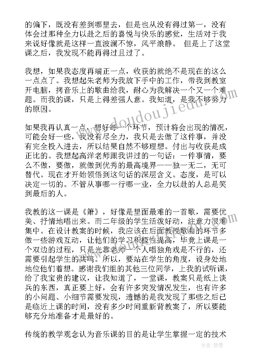 2023年音乐采菱教学反思(精选9篇)