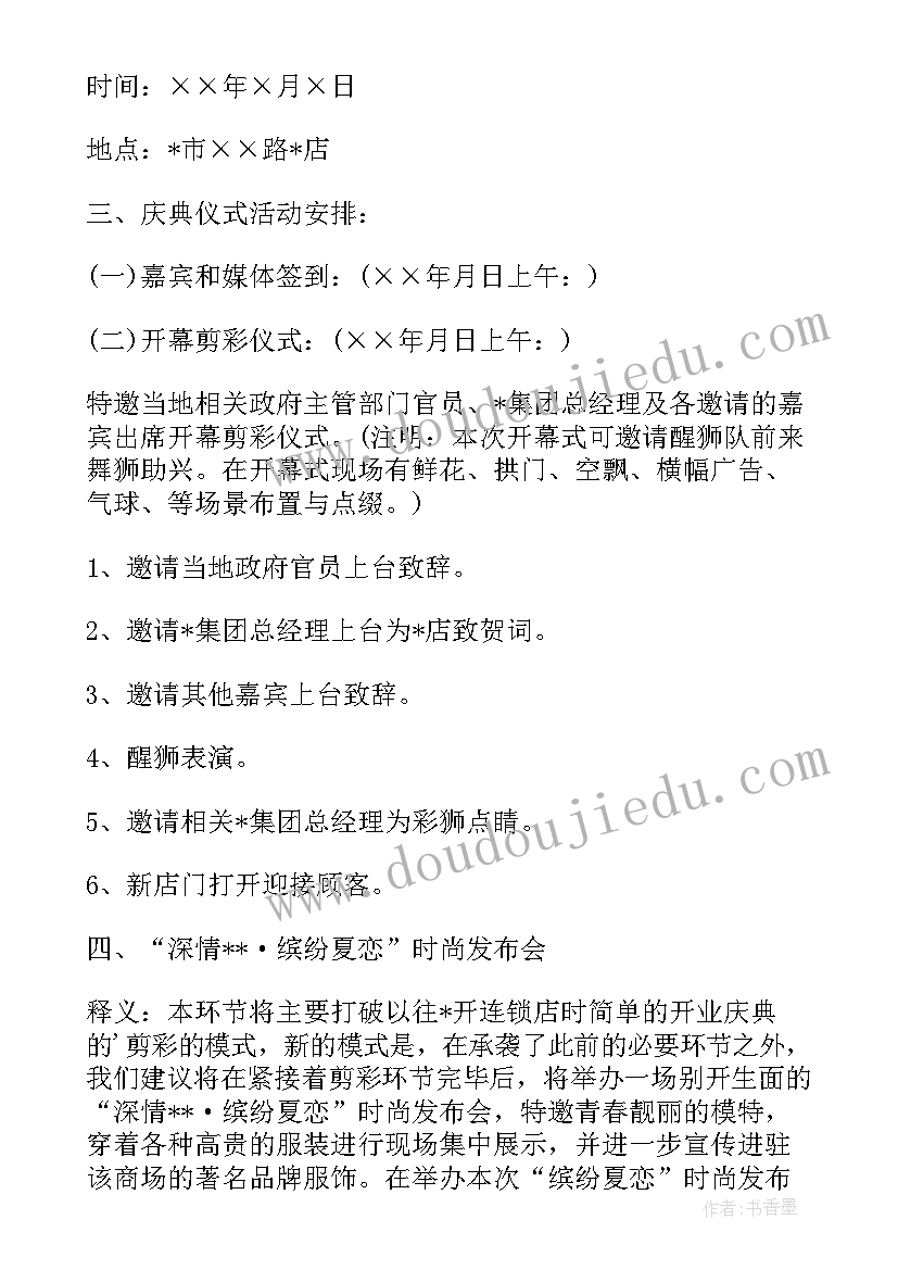 商场整年活动方案策划(通用5篇)