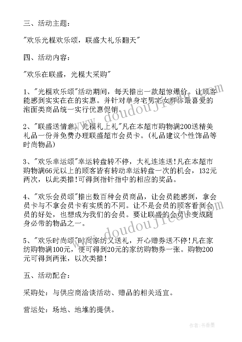 商场整年活动方案策划(通用5篇)