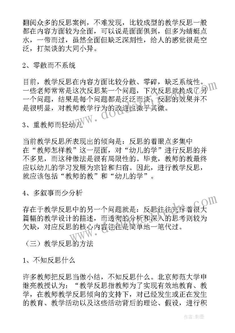 颜色对对碰活动反思 幼儿园教学反思(模板7篇)